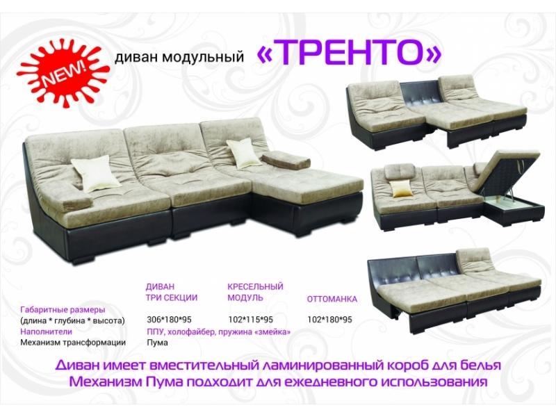 диван модульный тренто в Великом Новгороде