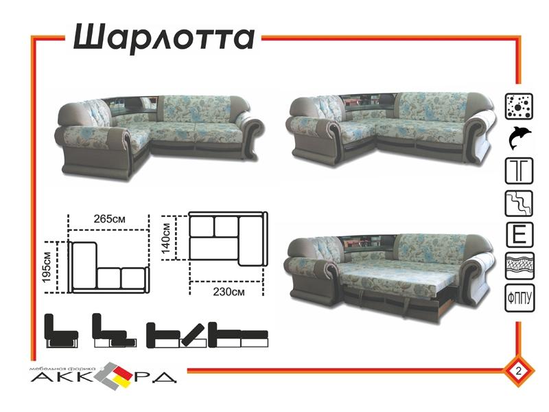 диван шарлотта с баром в Великом Новгороде