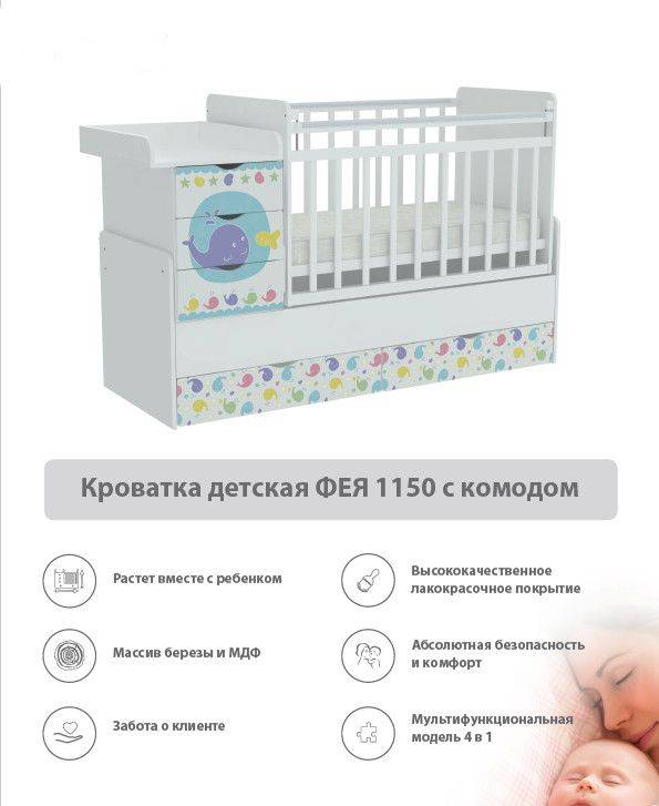 кроватка детская с комодом фея 1150 в Великом Новгороде