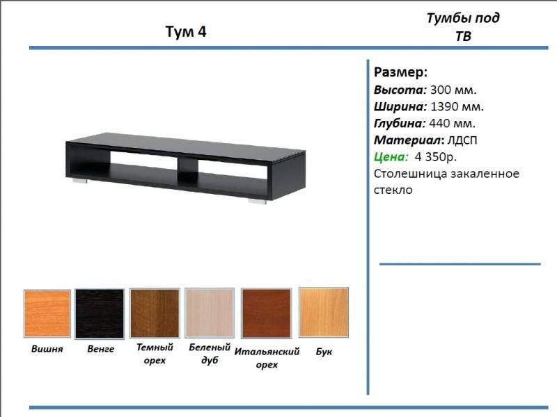 тумба под тв тум 4 в Великом Новгороде