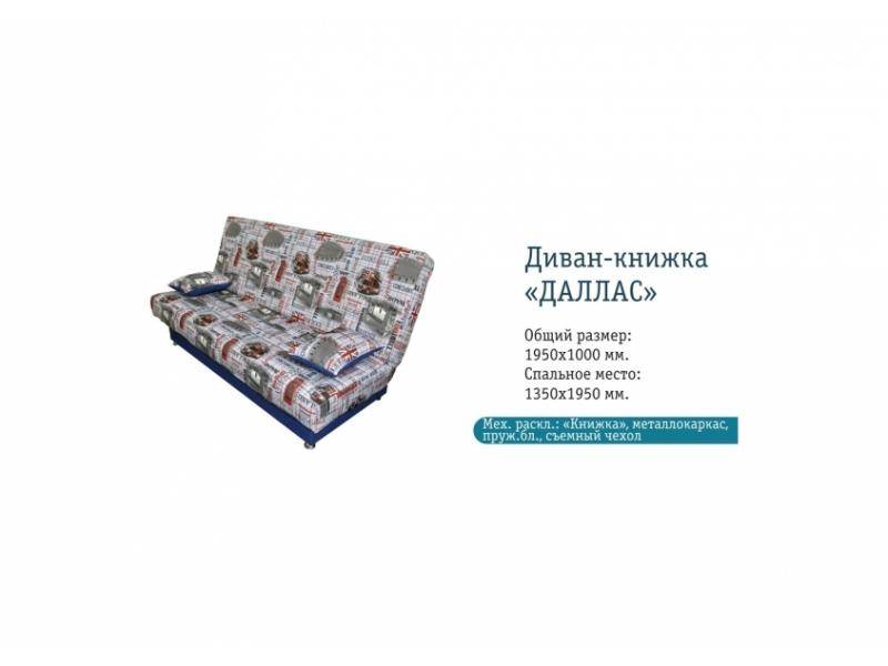 яркий диван без подлокотников даллас в Великом Новгороде