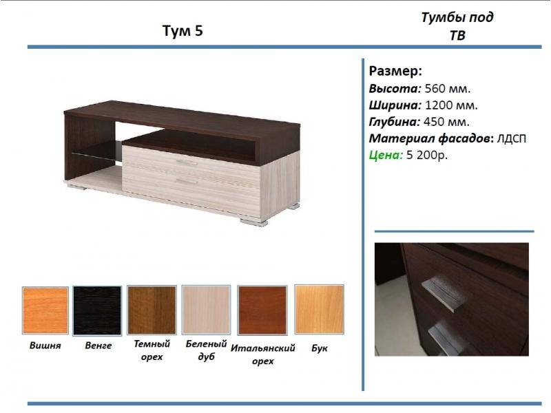 тумба под тв тум 5 в Великом Новгороде