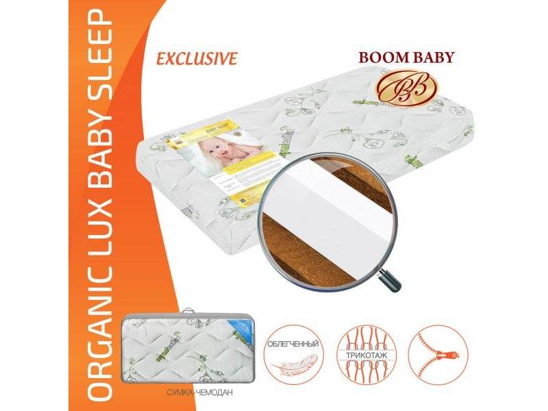 матрас boom baby organic lux baby sleep в Великом Новгороде