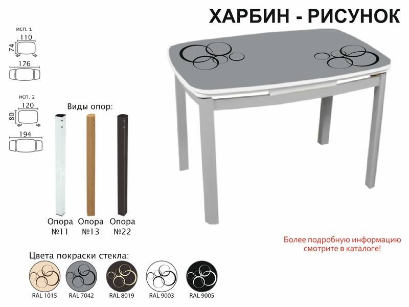 стол обеденный харбин рисунок в Великом Новгороде