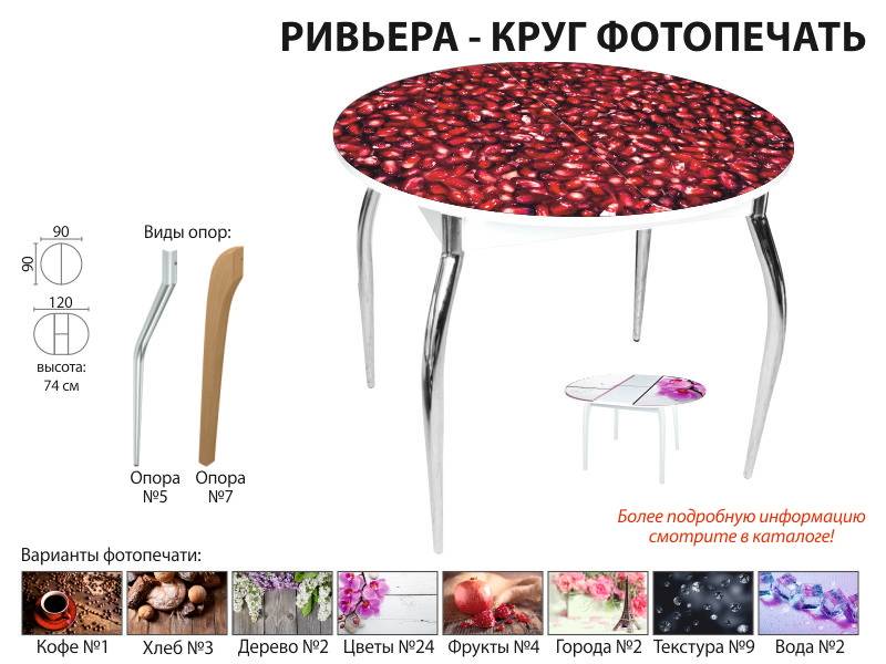 стол обеденный ривьера круг фотопечать в Великом Новгороде