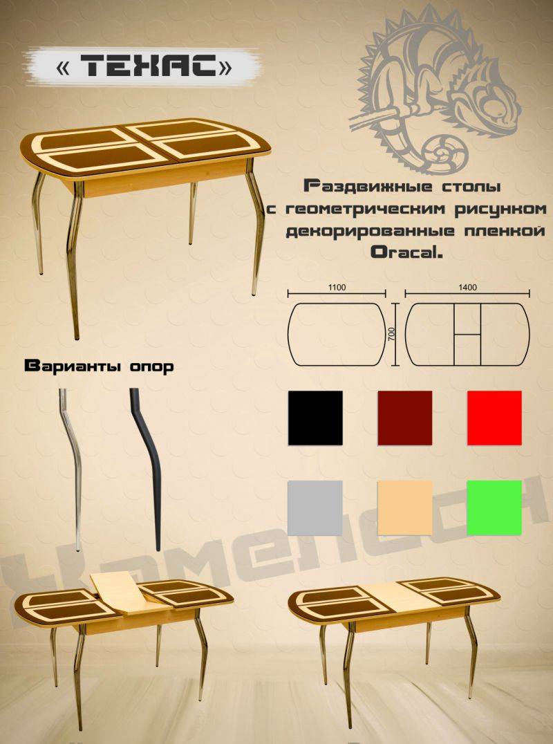 стол с геометрической пленкой техас в Великом Новгороде