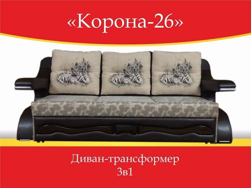 диван-трансформер 3 в 1 корона 26 в Великом Новгороде