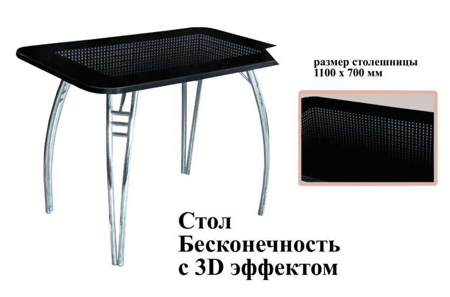 стол бесконечность с 3d эффектом в Великом Новгороде