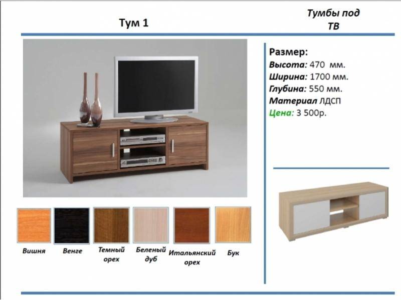 тумба под тв тум 1 в Великом Новгороде