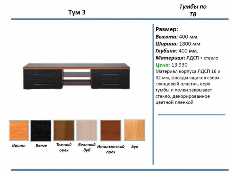 тумба под тв тум 3 в Великом Новгороде
