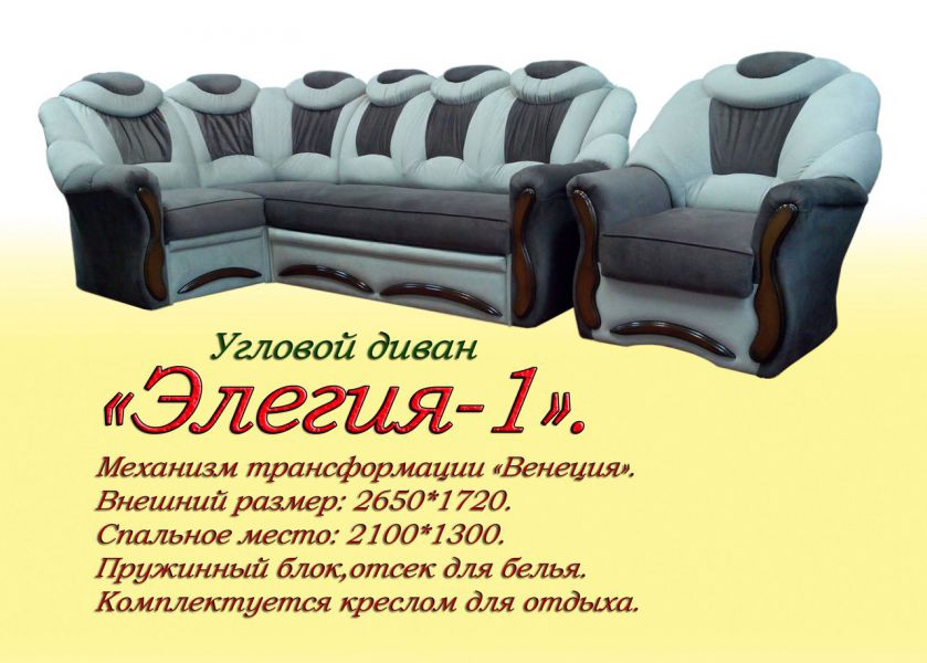 угловой диван элегия-1 в Великом Новгороде